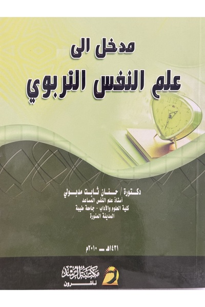 DAR Introduction to Educational Psychology