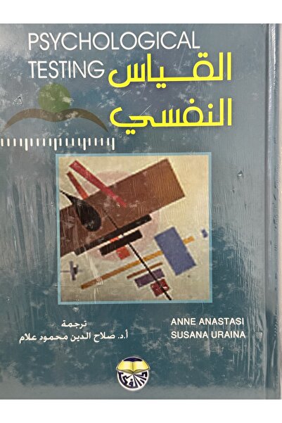 DAR القياس النفسي