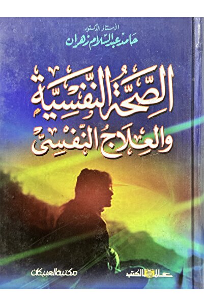 DAR Mental health and psychotherapy