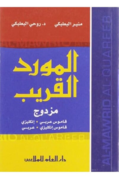 Al Ilm Lilmalayin Mawred 2006 Qamous Engarab Bidoun Lawha Jesm Al Insan Maa Q...