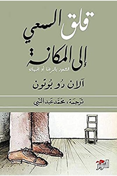 Al Tanweer Kalak Al Sai Ila Al Makana