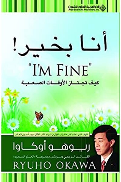 Arab Scientific Publishers أنا بالخير