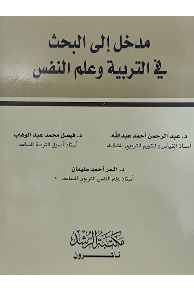 DAR Introduction to Research in Education and Psychology