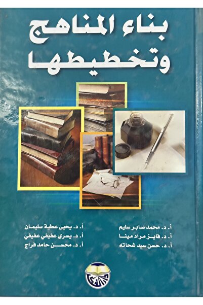 DAR بناء المناهج و تخطيطها