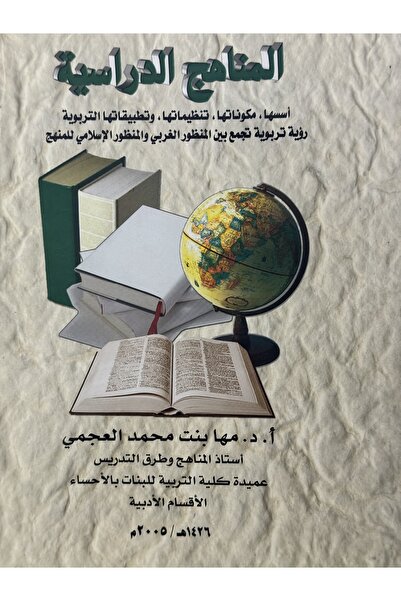 DAR المناهج الدراسية