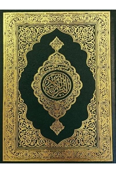 GE مصحف التهجد حجم صغير