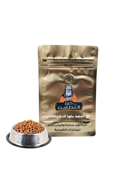 alatar اكل القطط بنكهة الدجاج 1000جرام