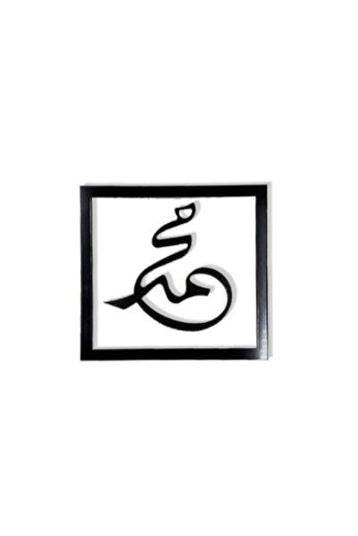 VEYA لوحة فنية جدارية معدنية بكلمات الله و محمد