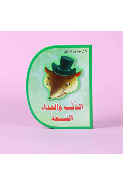 BOOKKIDS الذئب والجداء السبعة (D book)