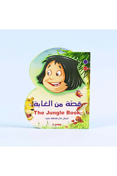 BOOKKIDS B Book قصة من الغابة
