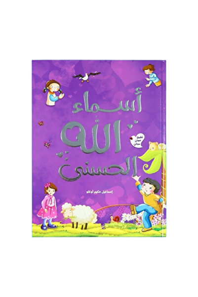 BOOKKIDS اسماء الله الحسنى للأطفال
