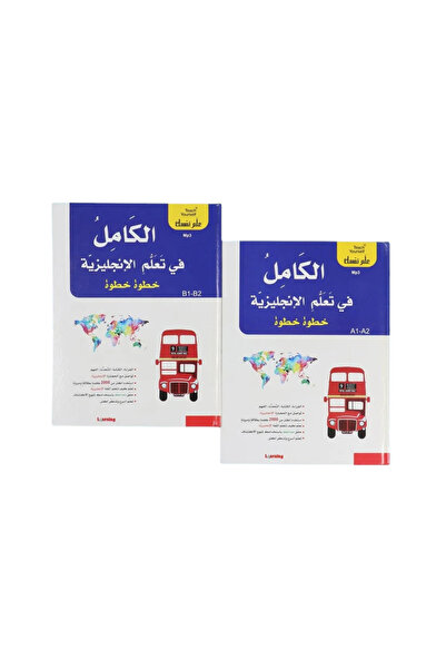 BOOKKIDS سلسلة علم نفسك - الكامل في تعلم الإنجليزية خطوة خطوة