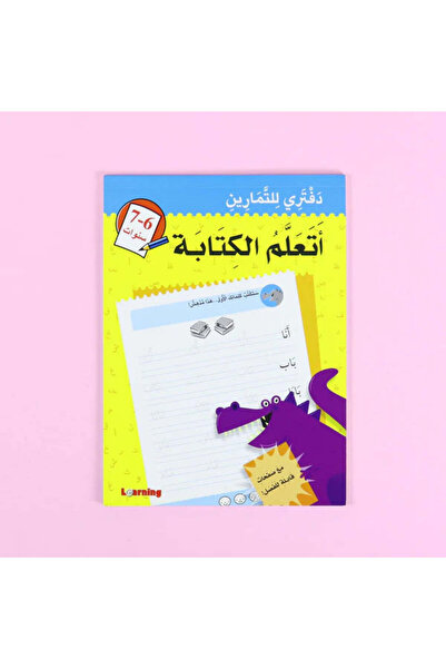 BOOKKIDS دفتري للتمارين باللغة العربية اتعلم الكتابة 6-7 سنوات