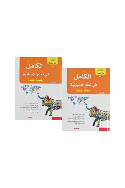 BOOKKIDS سلسلة علم نفسك - الكامل في تعلم الإسبانية خطوة خطوة
