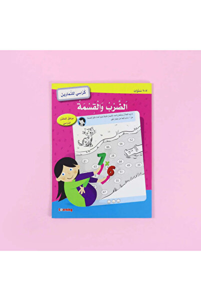 BOOKKIDS الضرب والقسمة 8-9 سنوات