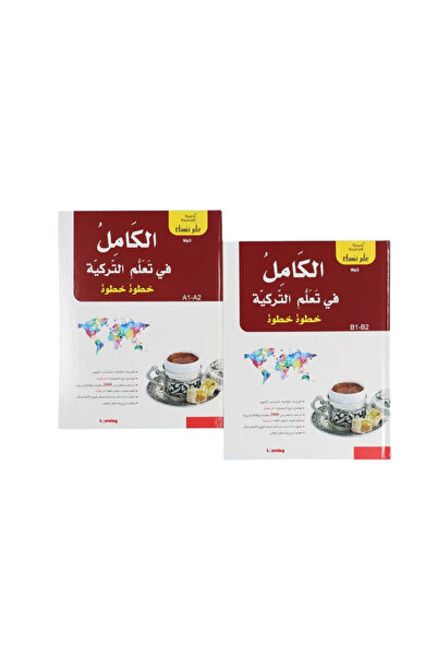 BOOKKIDS سلسلة علم نفسك - الكامل في تعلم التركية خطوة خطوة