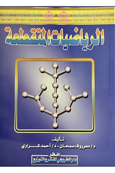 DAR Discrete mathematics
