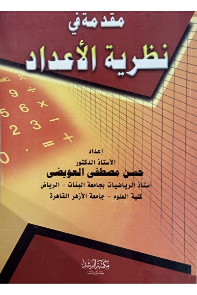 DAR Introduction to Number Theory