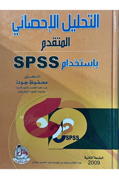 DAR Advanced Statistical Analysis Using SPSS