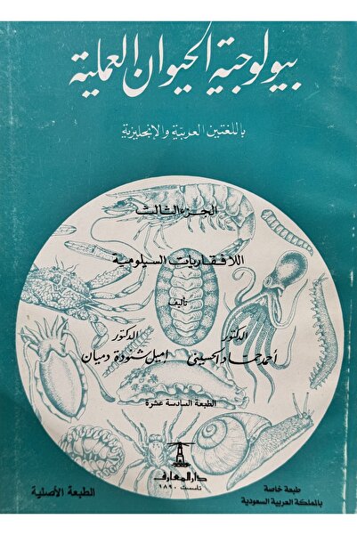 DAR Practical Animal Biology Part 3