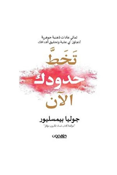 Book Push your limits now