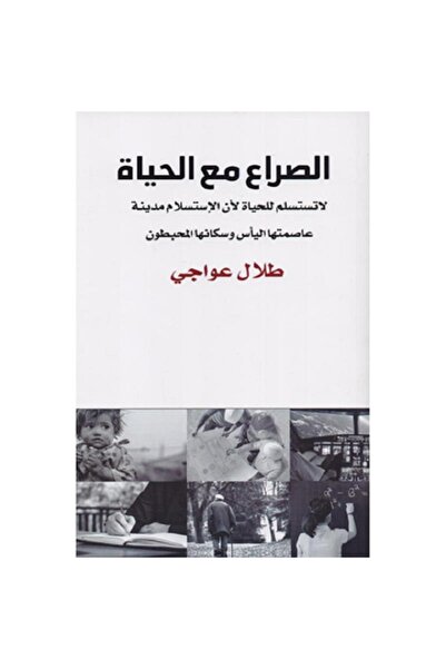 Book struggle with life