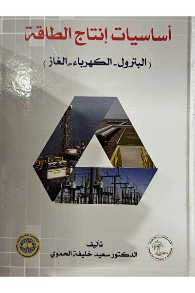 DAR اساسيات انتاج الطاقة البترول - الكهرباء - الغاز