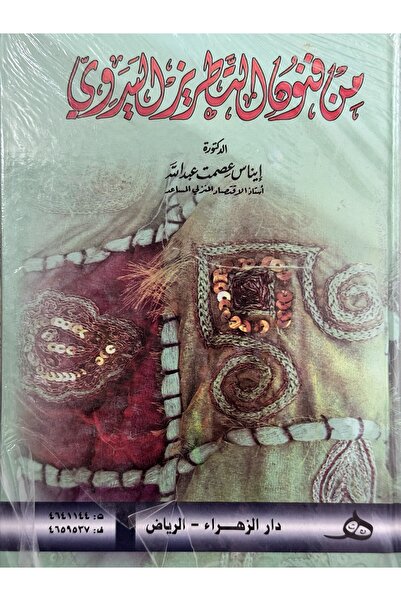 DAR من فنون التطريز اليدوي
