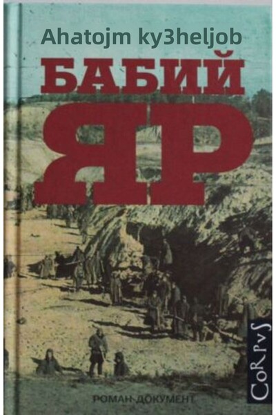 AST Babij Jar/ PAGE:704