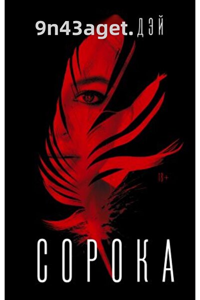 AST Сорока/ СТРАНИЦА: 384