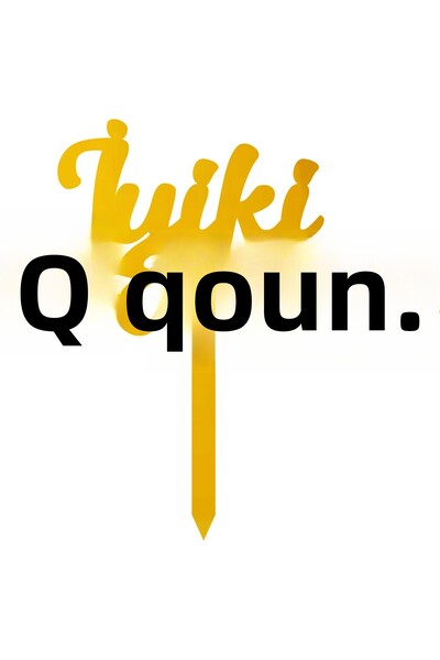 Pleksivent زينة كعكة بليكسي مرآة ذهبية اللون لعيد ميلاد سعيد