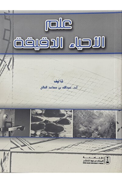 DAR علم الاحياء الدقيقة