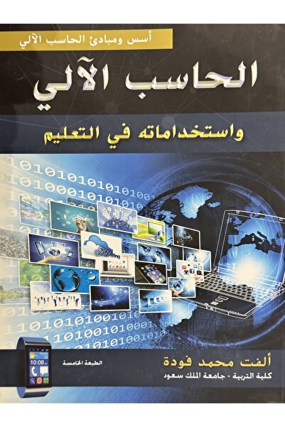 DAR Computer foundations and principles and its uses in education