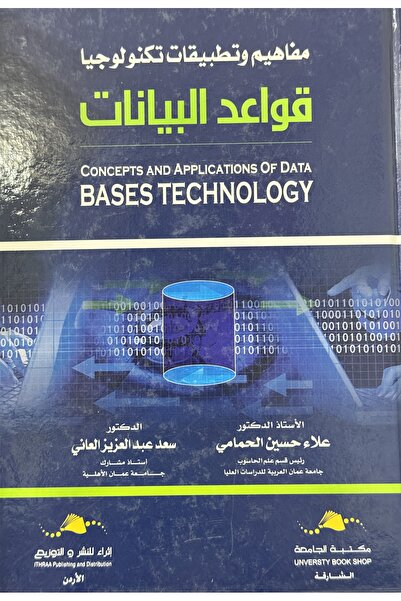 DAR Database Technology Concepts and Applications
