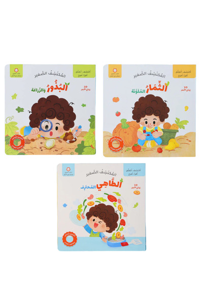 BOOKKIDS مجموعة المكتشف الصغير 3 كتب