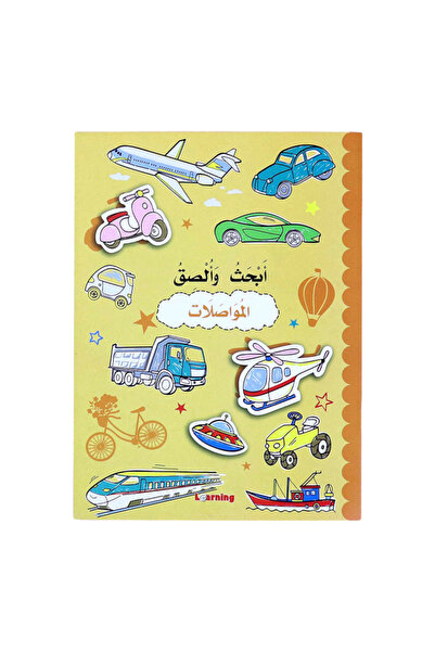 BOOKKIDS ابحث والصق - المواصلات
