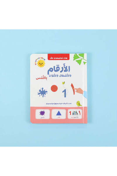 BOOKKIDS Montessori's First Book - Numbers, Shapes, and Colors by Touch