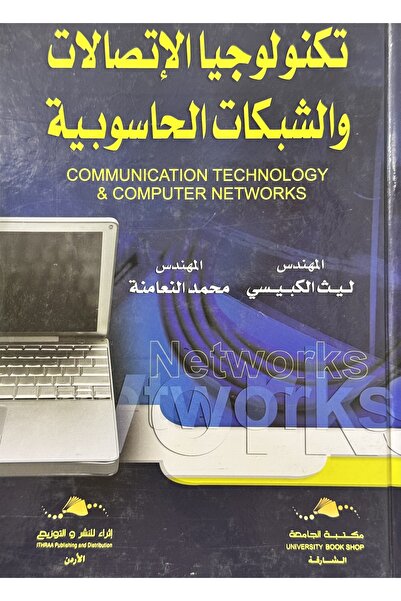 DAR Communications Technology and Computer Networks