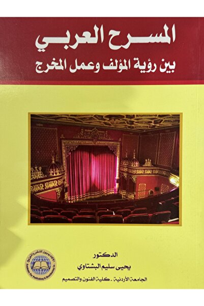 DAR Arab theatre between the author's vision and the director's work