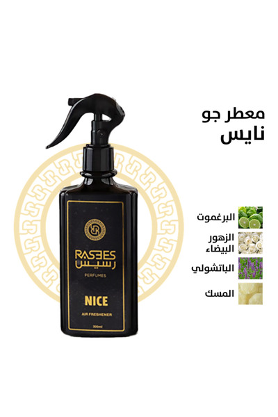 NİCE معطر جو ومفروشات 300 مل