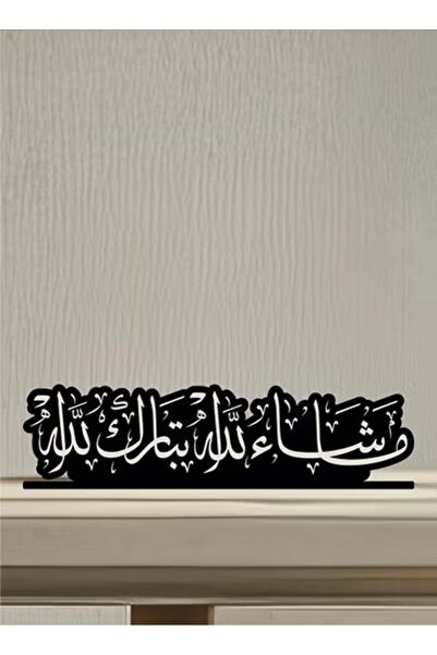 Generic منحوتة أكريليك من خبراء الألوان ( ما شاء الله تبارك الله ) - ديكور منزلي أو مكتبي - مقاس ٢٩*٩ سم