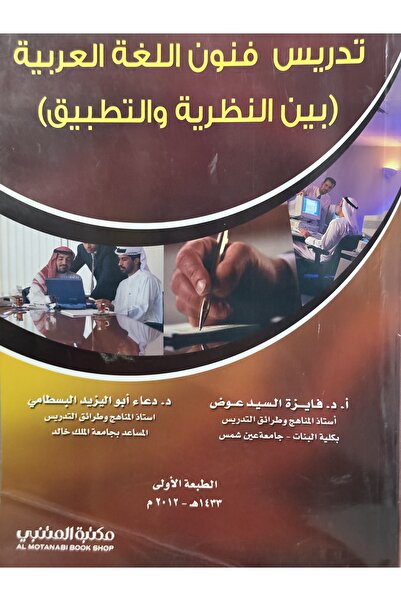 DAR تدريس فنون اللغة العربية بين النظرية و التطبيق