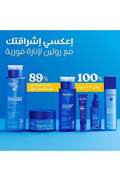 Beesline 5-in-1 Instant Bright Micellar Water for Oily Skin, 400 ml