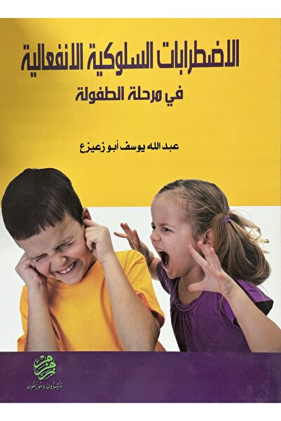 DAR Emotional-behavioral disorders in childhood