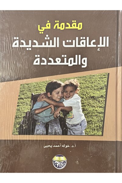 DAR Introduction to Severe and Multiple Disabilities