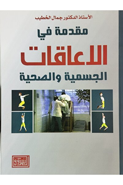 DAR Introduction to Physical and Health Disabilities