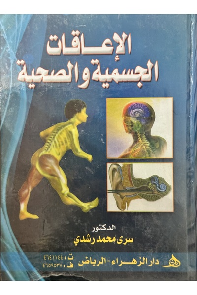DAR Physical and health disabilities