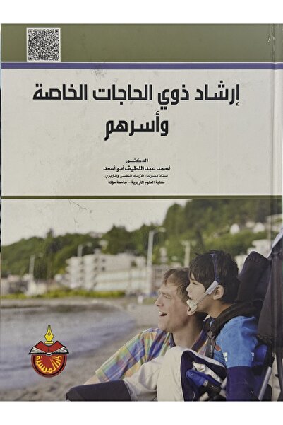 DAR ارشاد ذوي الحاجات الخاصة واسرهم