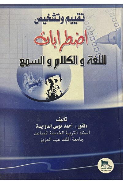 DAR Evaluation and diagnosis of language, speech and hearing disorders