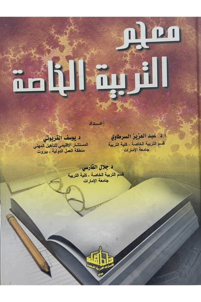 DAR معلم التربية الخاصة